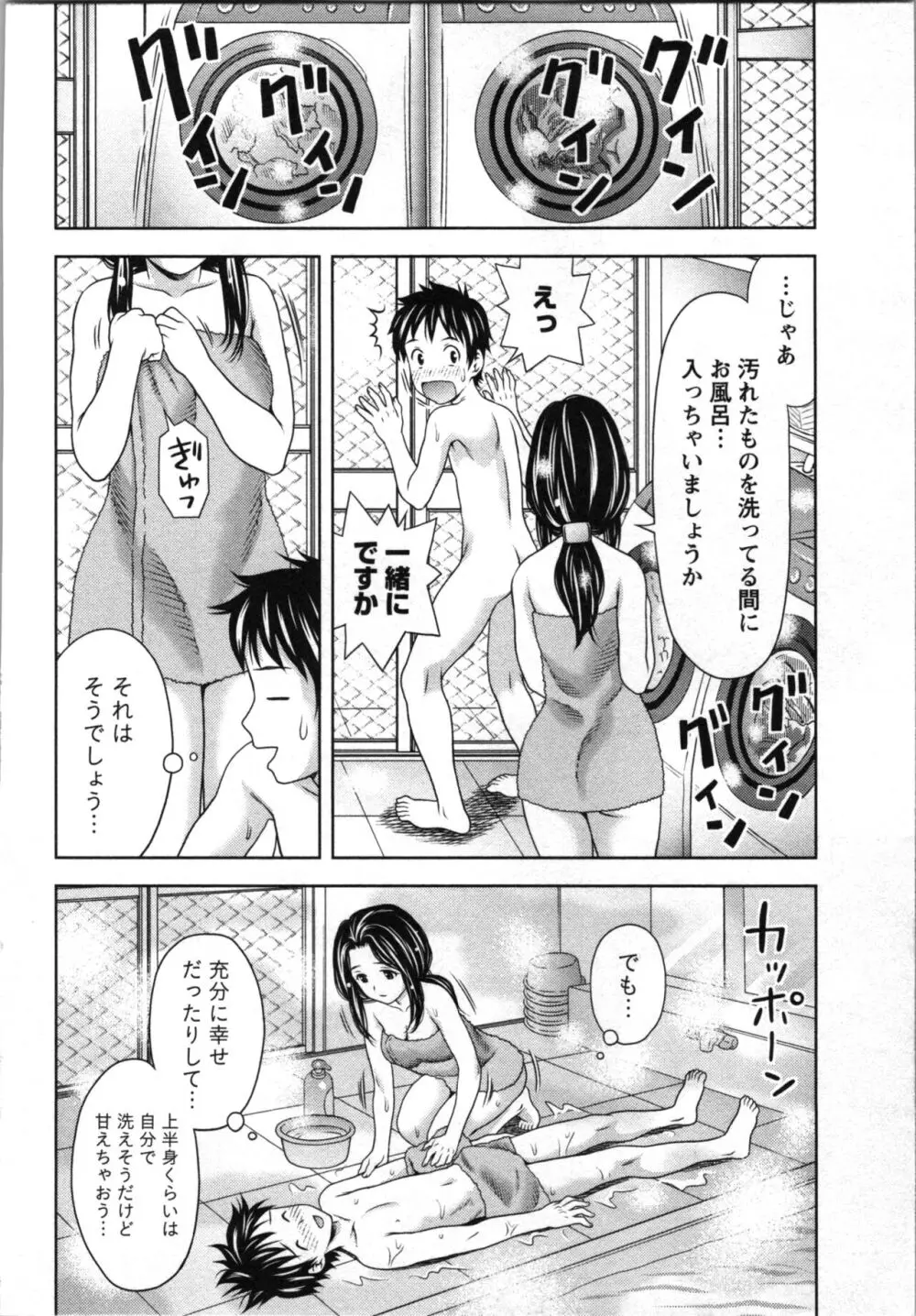 初体験しちゃお♥ Page.87