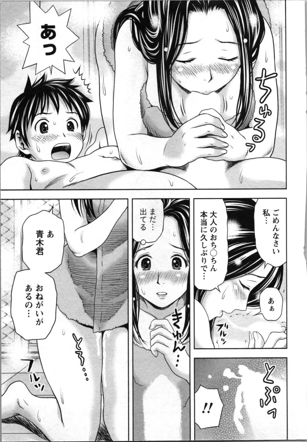 初体験しちゃお♥ Page.92