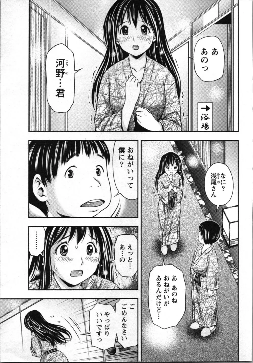 初体験しちゃお♥ Page.98