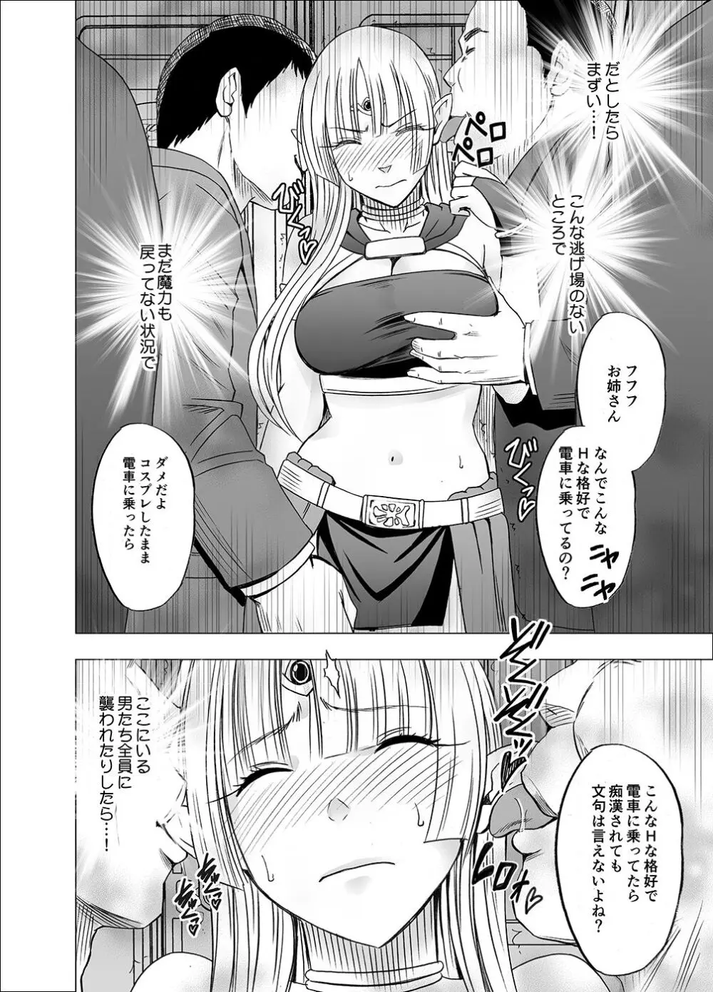 異世界からやってきた女魔王さまが満員電車でサラリーマンに痴漢される話 Page.13