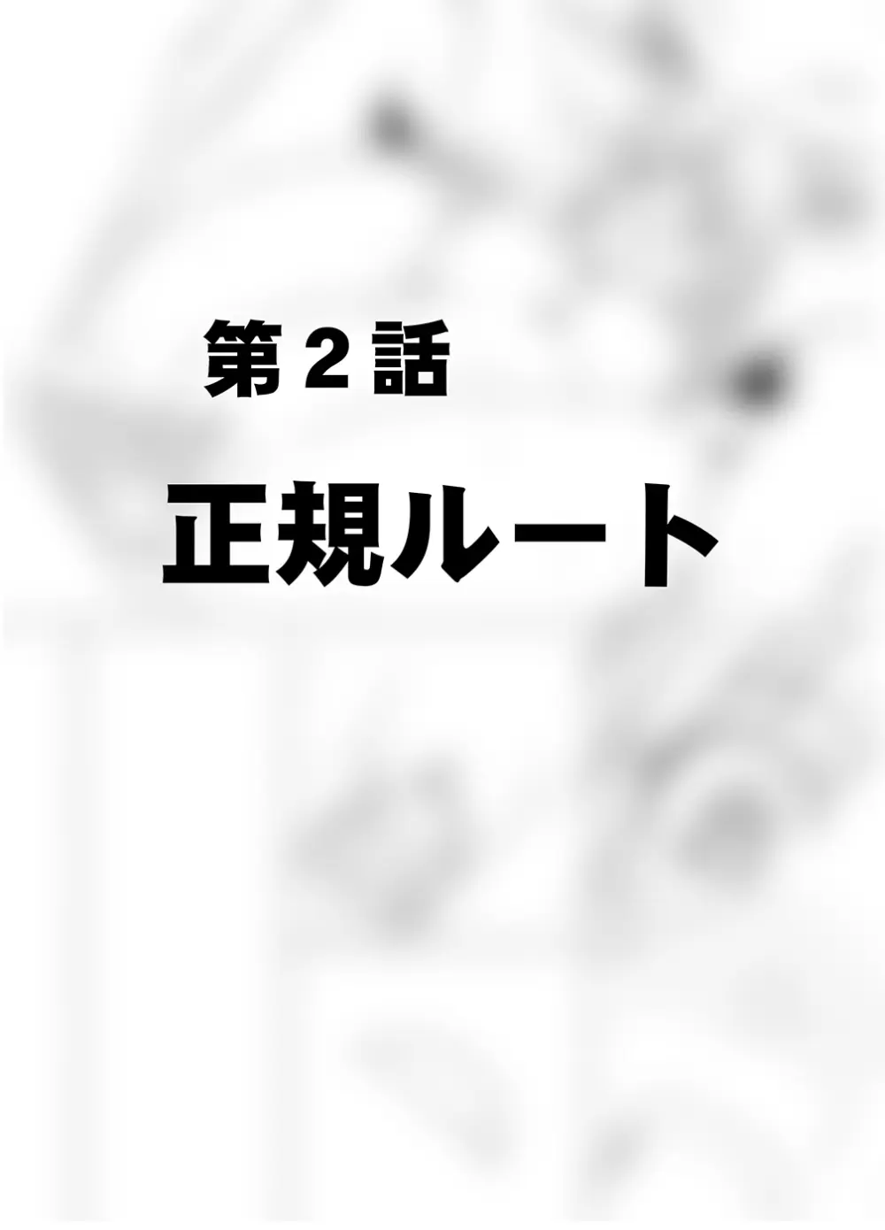 異世界からやってきた女魔王さまが満員電車でサラリーマンに痴漢される話 Page.52