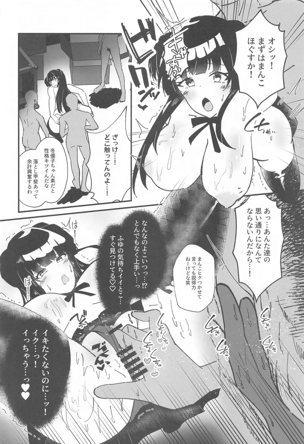 黛冬優子とドスケベ催眠撮影会! Page.5