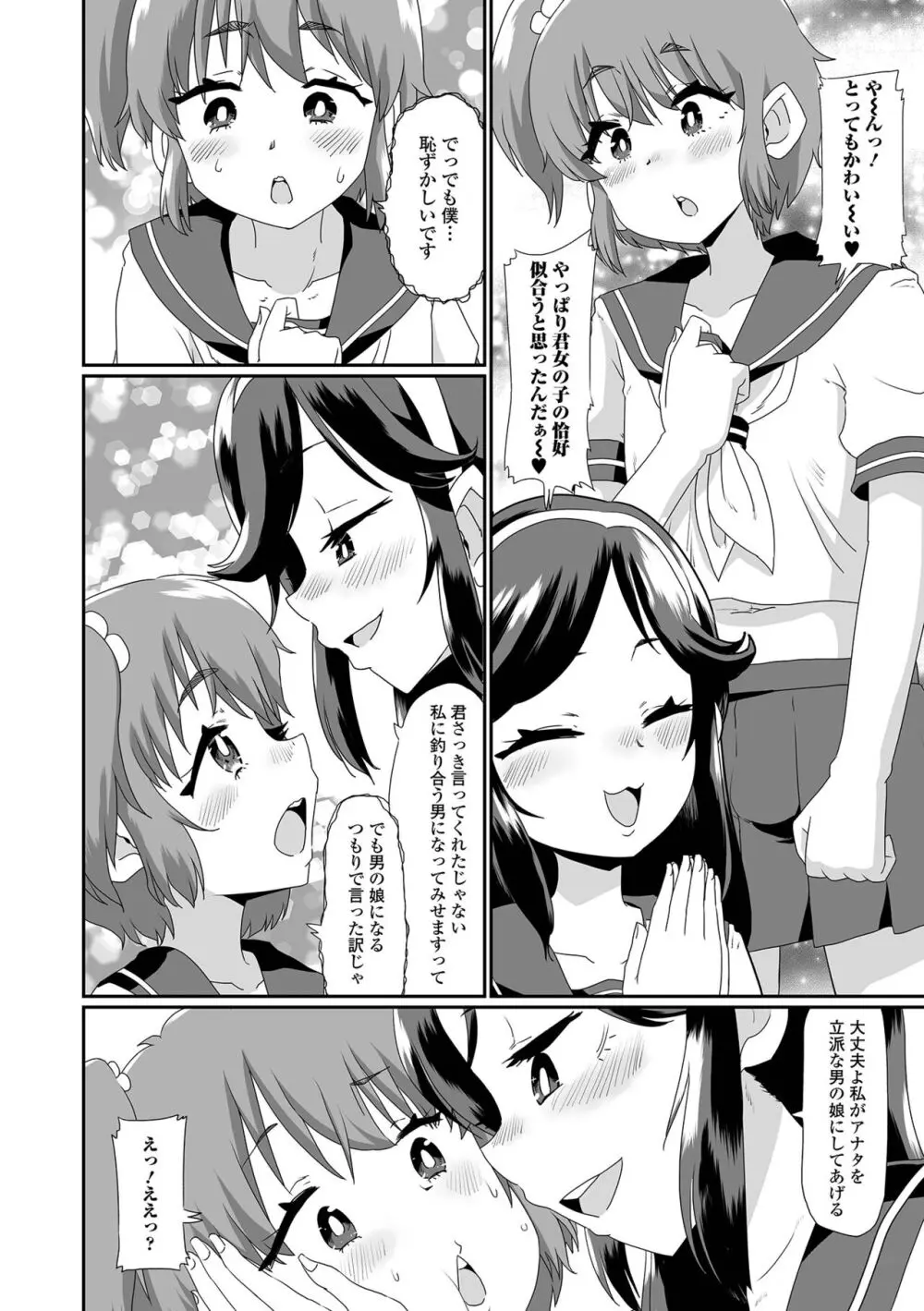 生イキ★男の娘 Page.24