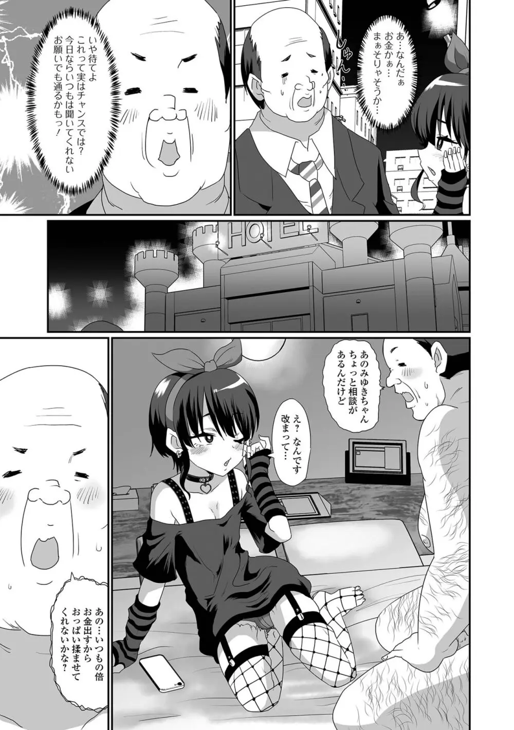 生イキ★男の娘 Page.9