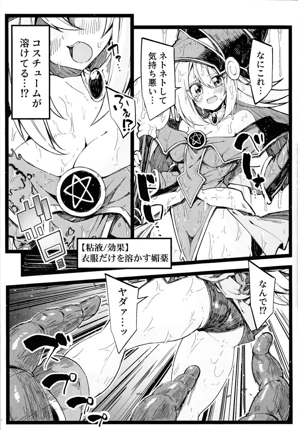 黒魔導なガールちゃんがえっちな触手に負けちゃう本 Page.10