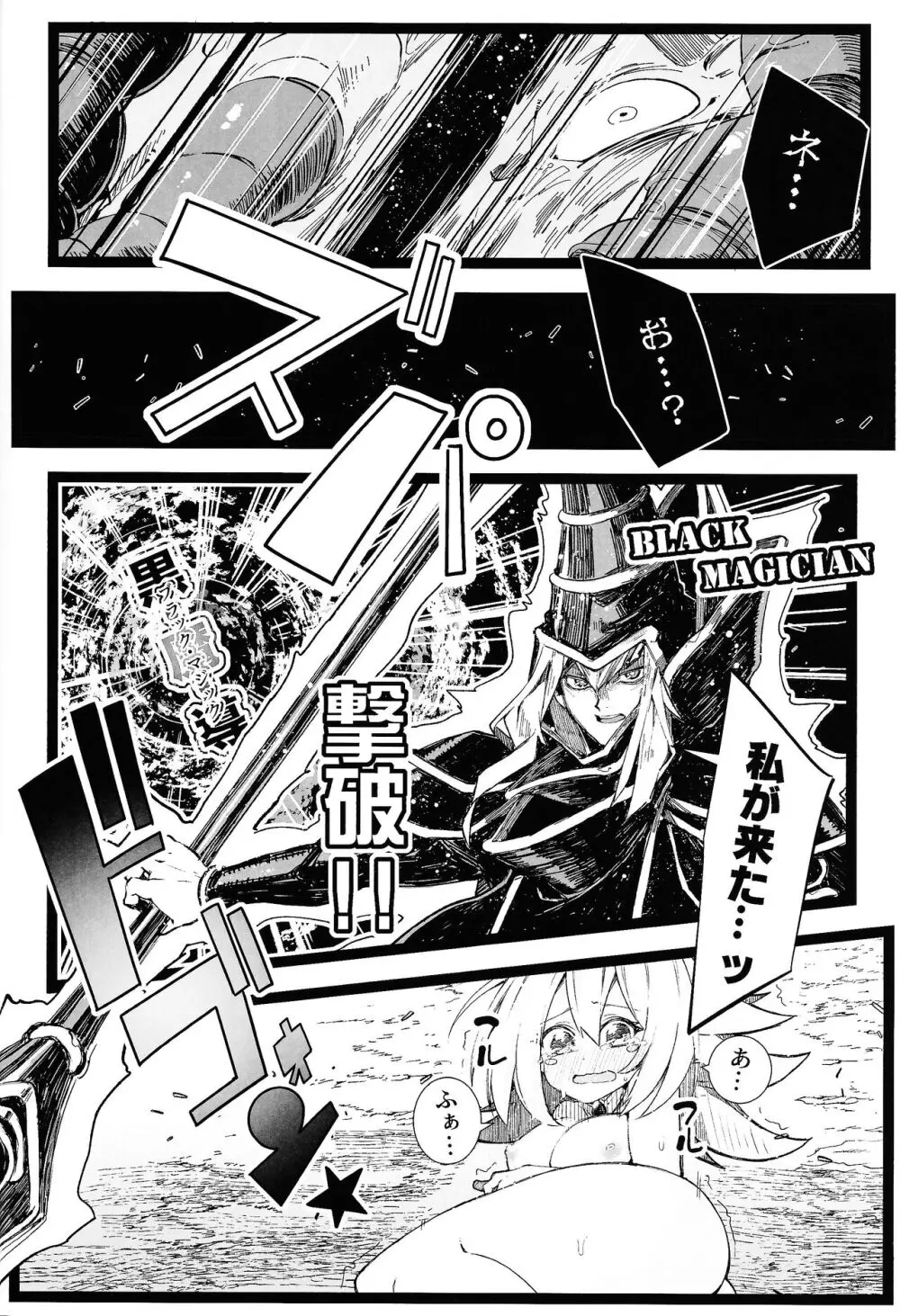 黒魔導なガールちゃんがえっちな触手に負けちゃう本 Page.27