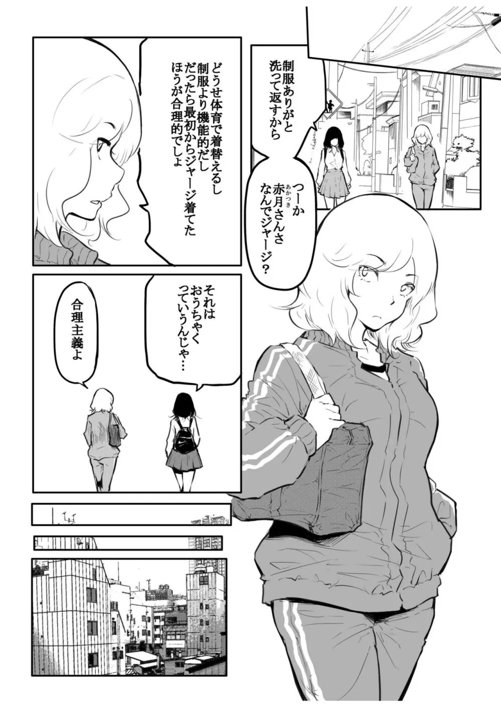 こう見えて生えてます Page.102