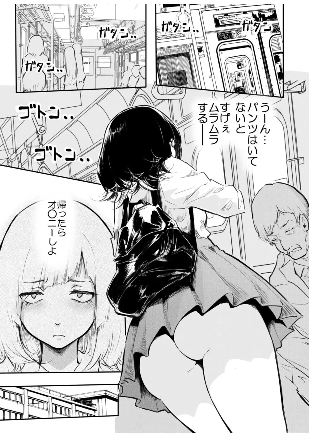 こう見えて生えてます Page.103