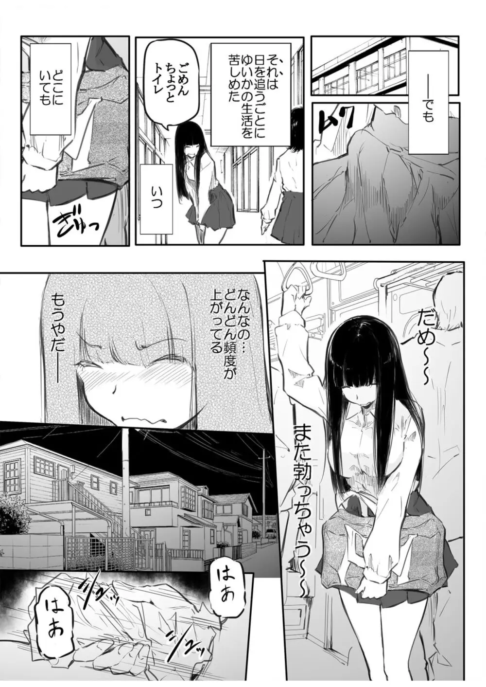 こう見えて生えてます Page.11