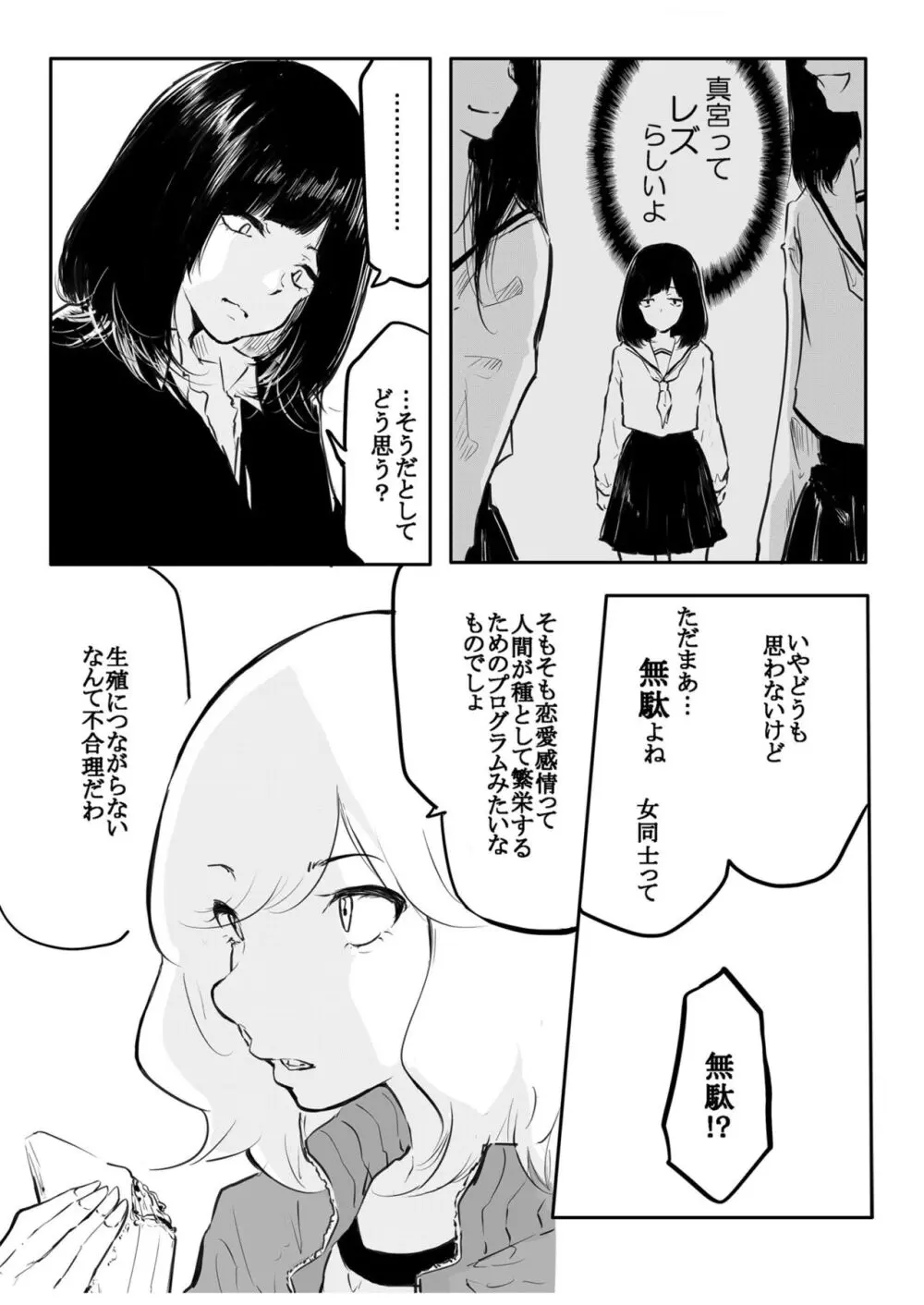 こう見えて生えてます Page.113