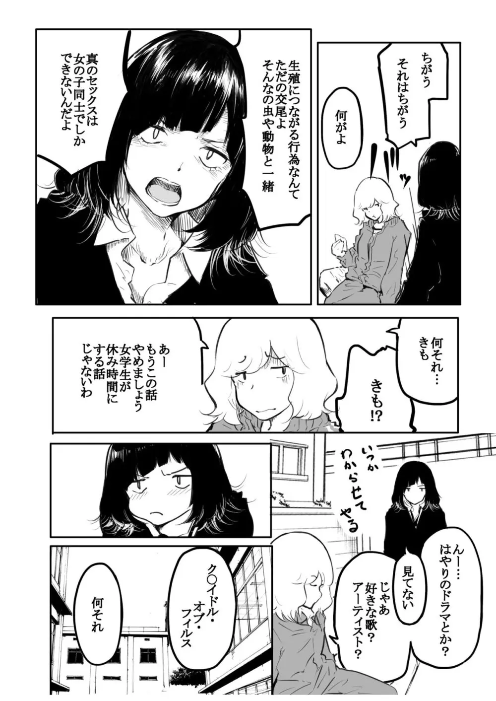 こう見えて生えてます Page.114