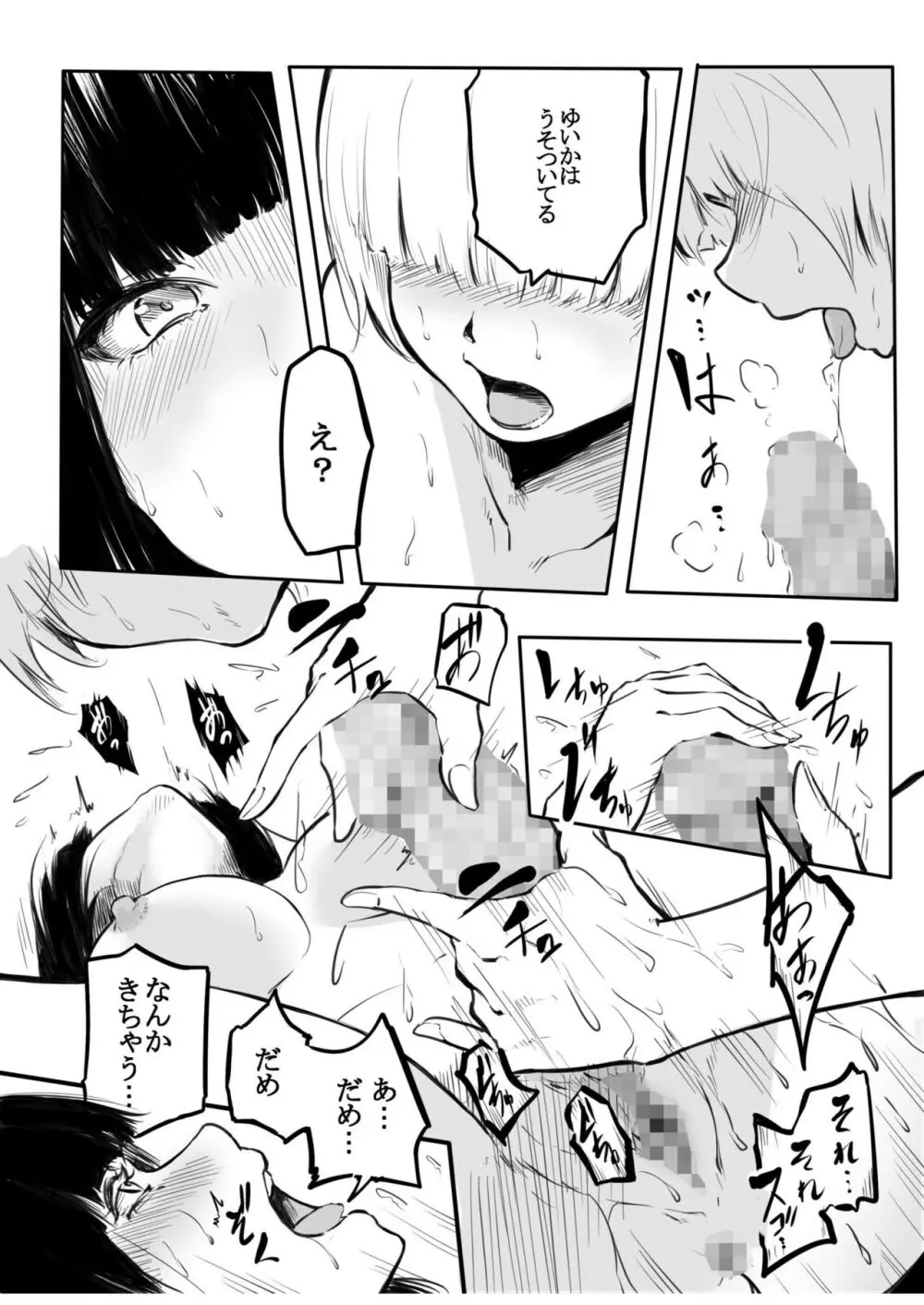 こう見えて生えてます Page.126