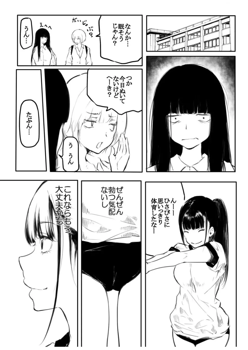 こう見えて生えてます Page.13