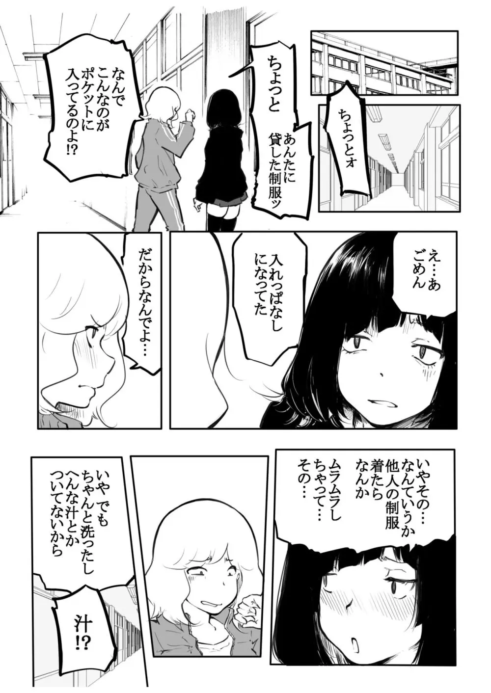 こう見えて生えてます Page.131