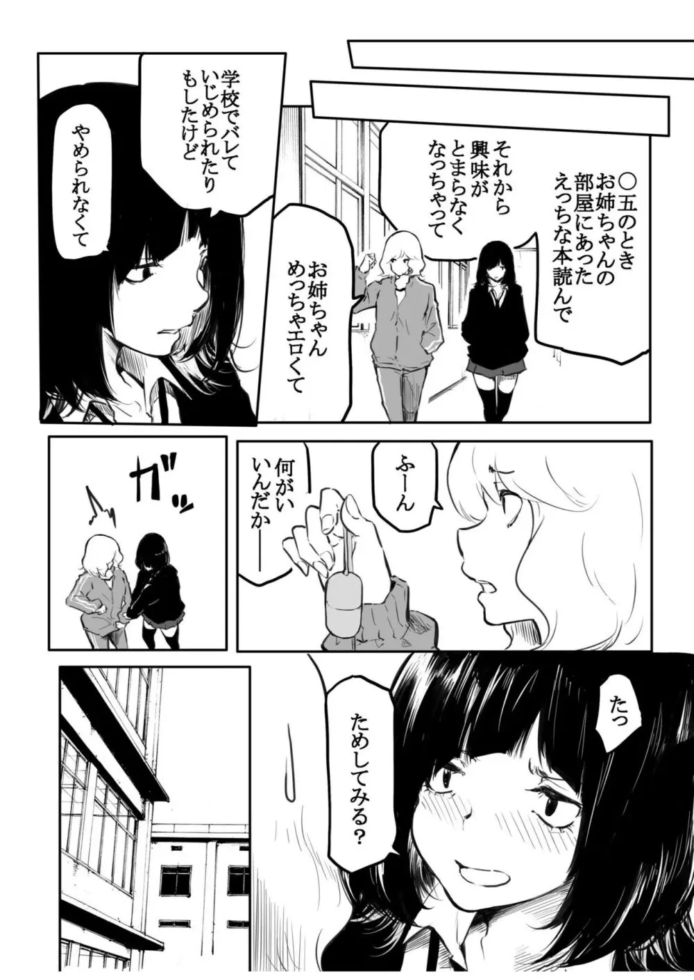 こう見えて生えてます Page.132