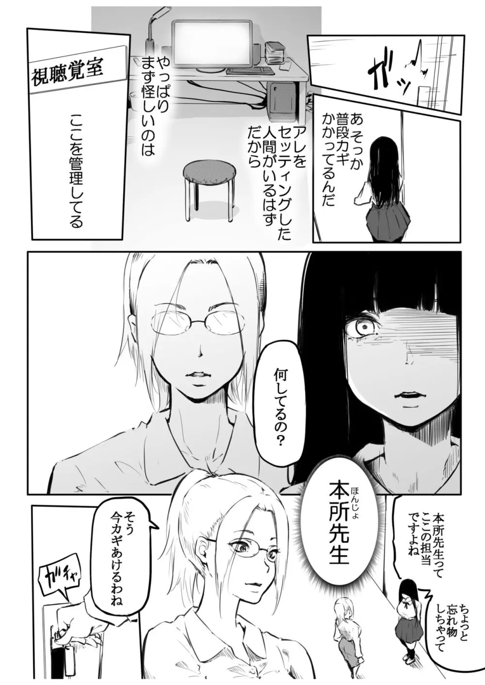 こう見えて生えてます Page.134