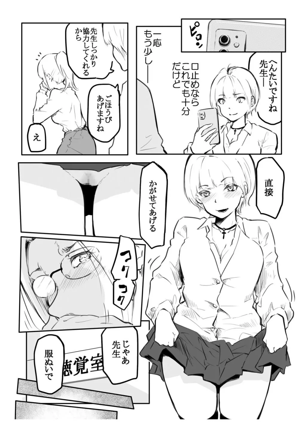 こう見えて生えてます Page.138