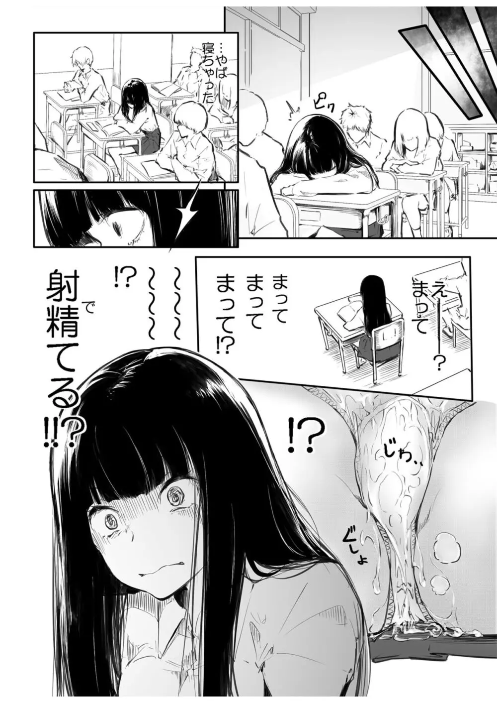 こう見えて生えてます Page.15