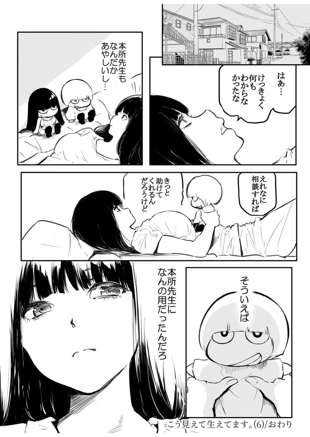 こう見えて生えてます Page.154