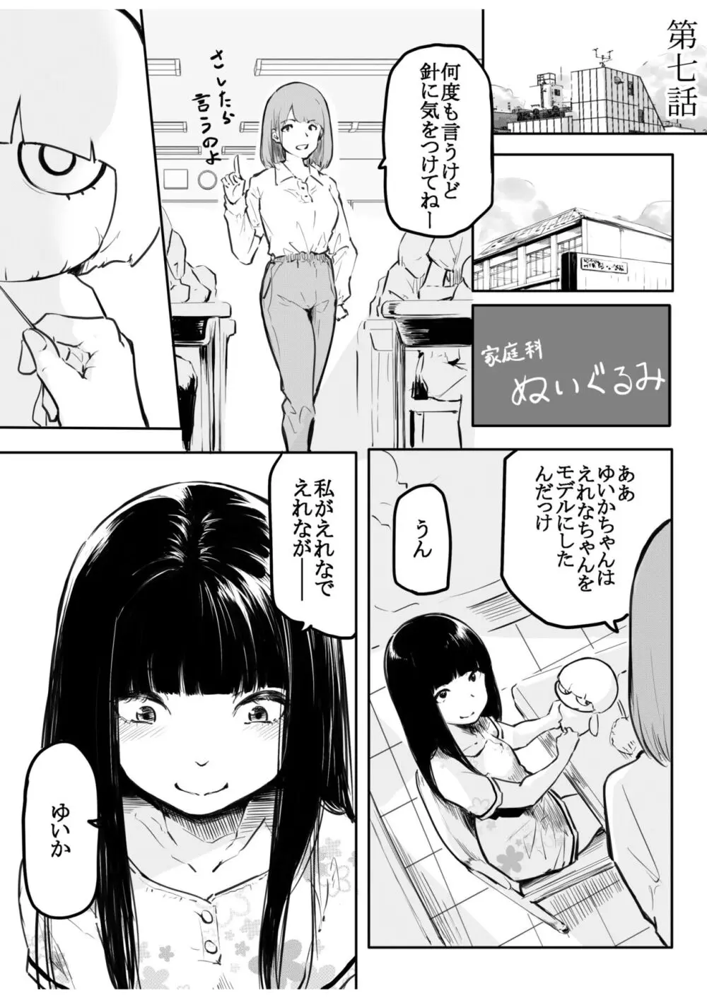 こう見えて生えてます Page.155