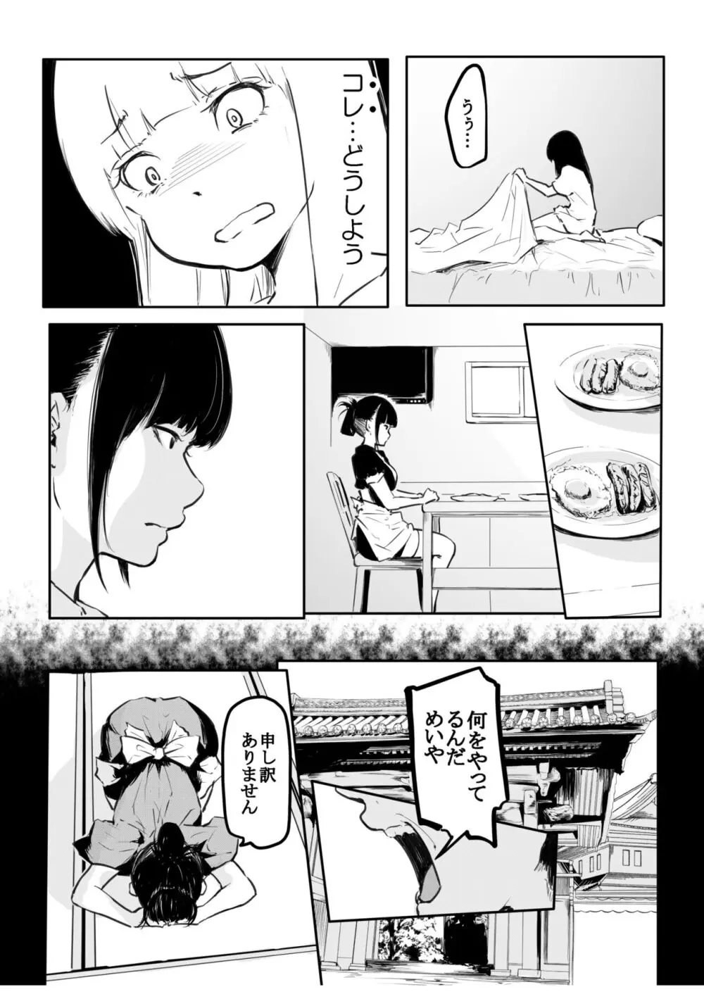 こう見えて生えてます Page.158