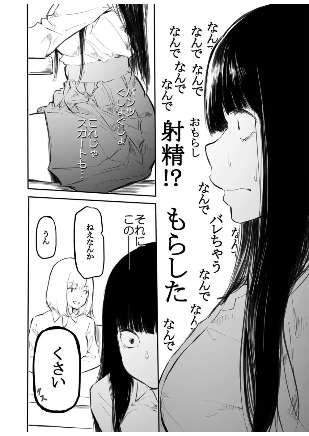 こう見えて生えてます Page.16