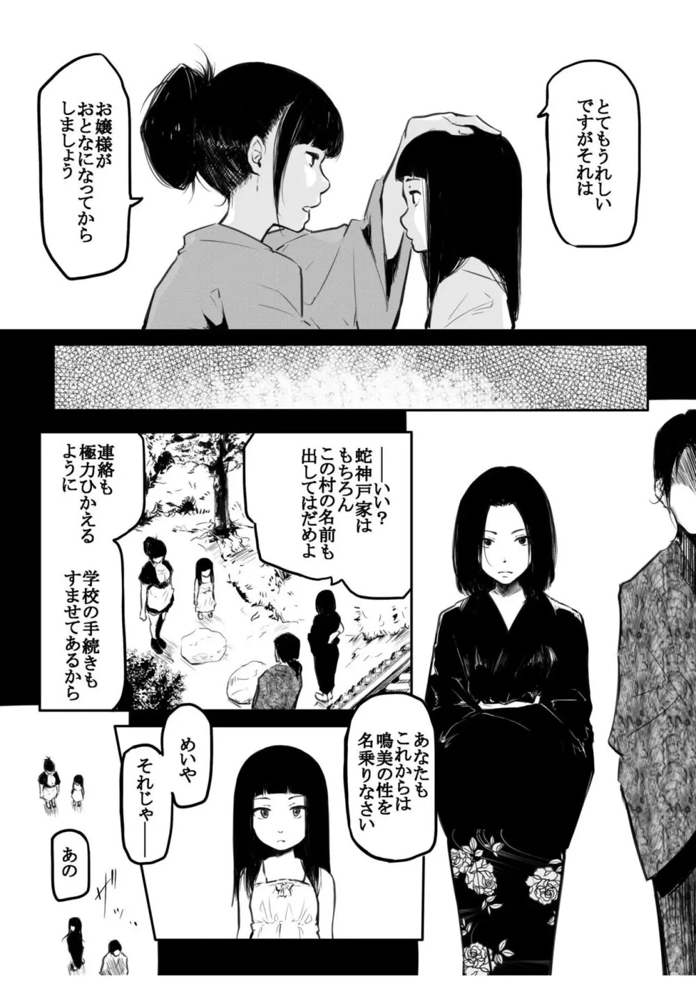 こう見えて生えてます Page.167