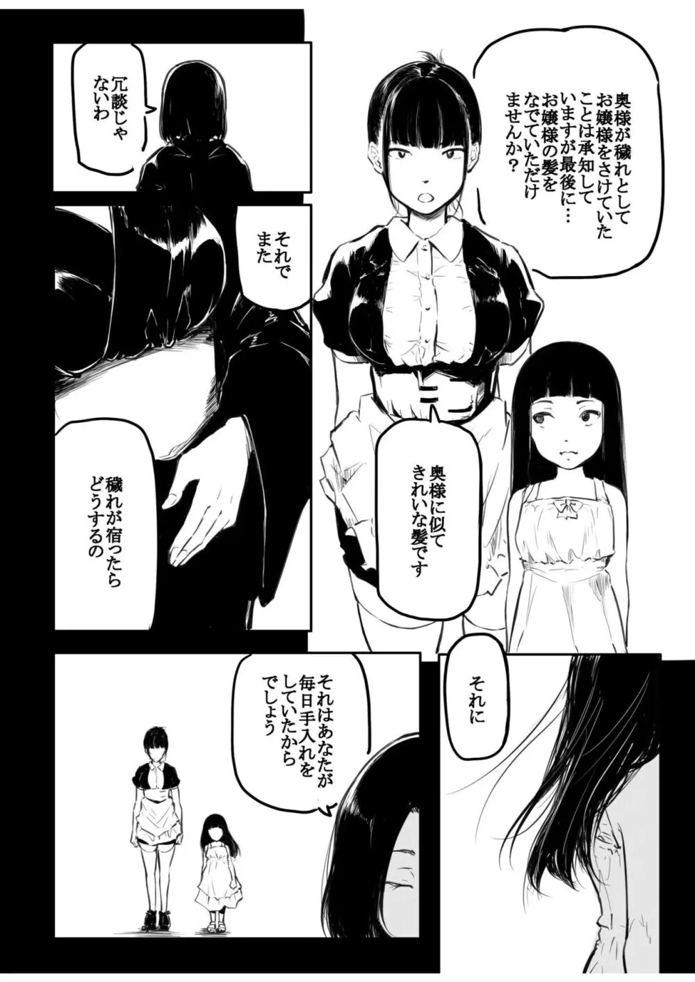 こう見えて生えてます Page.168