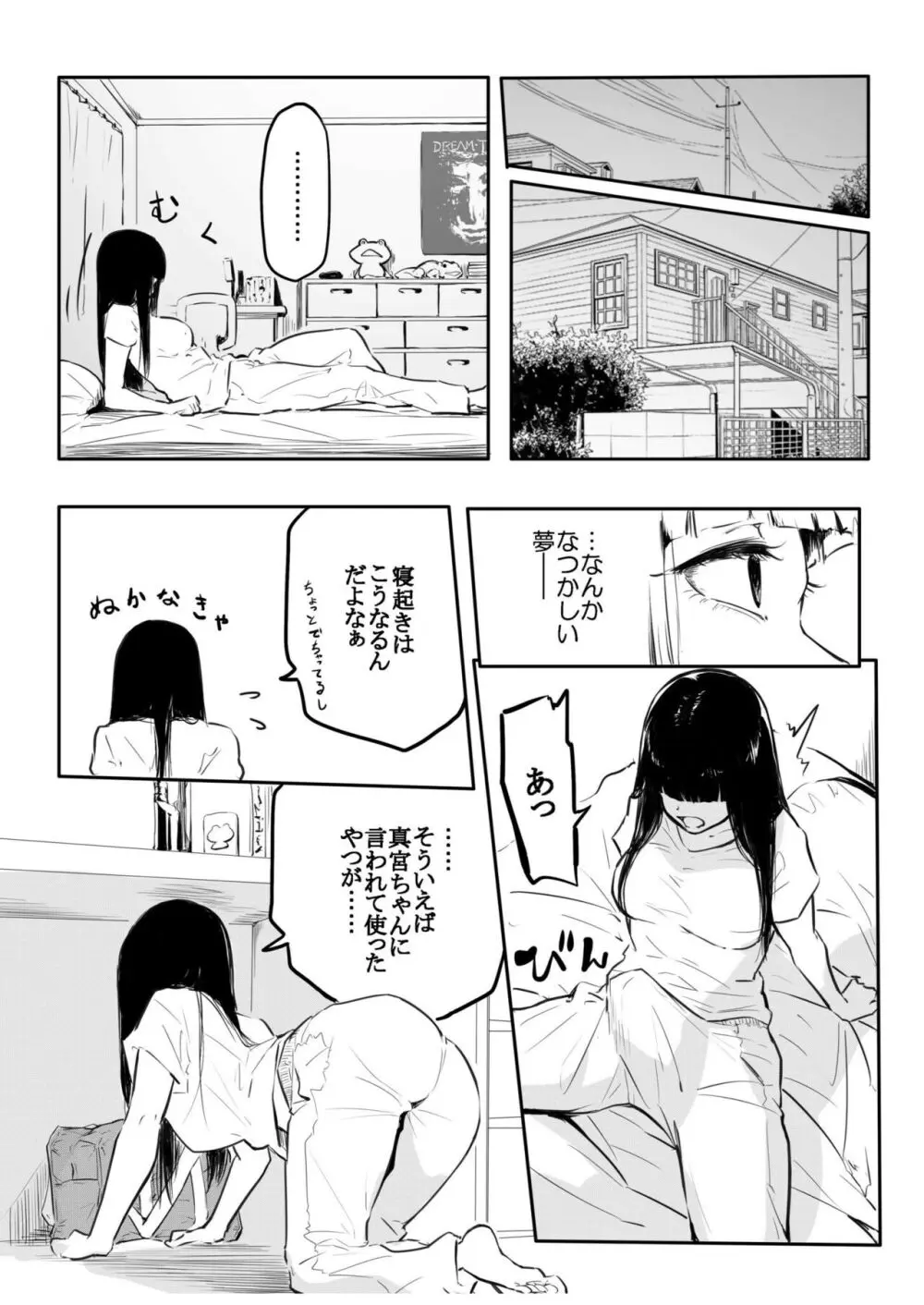 こう見えて生えてます Page.170