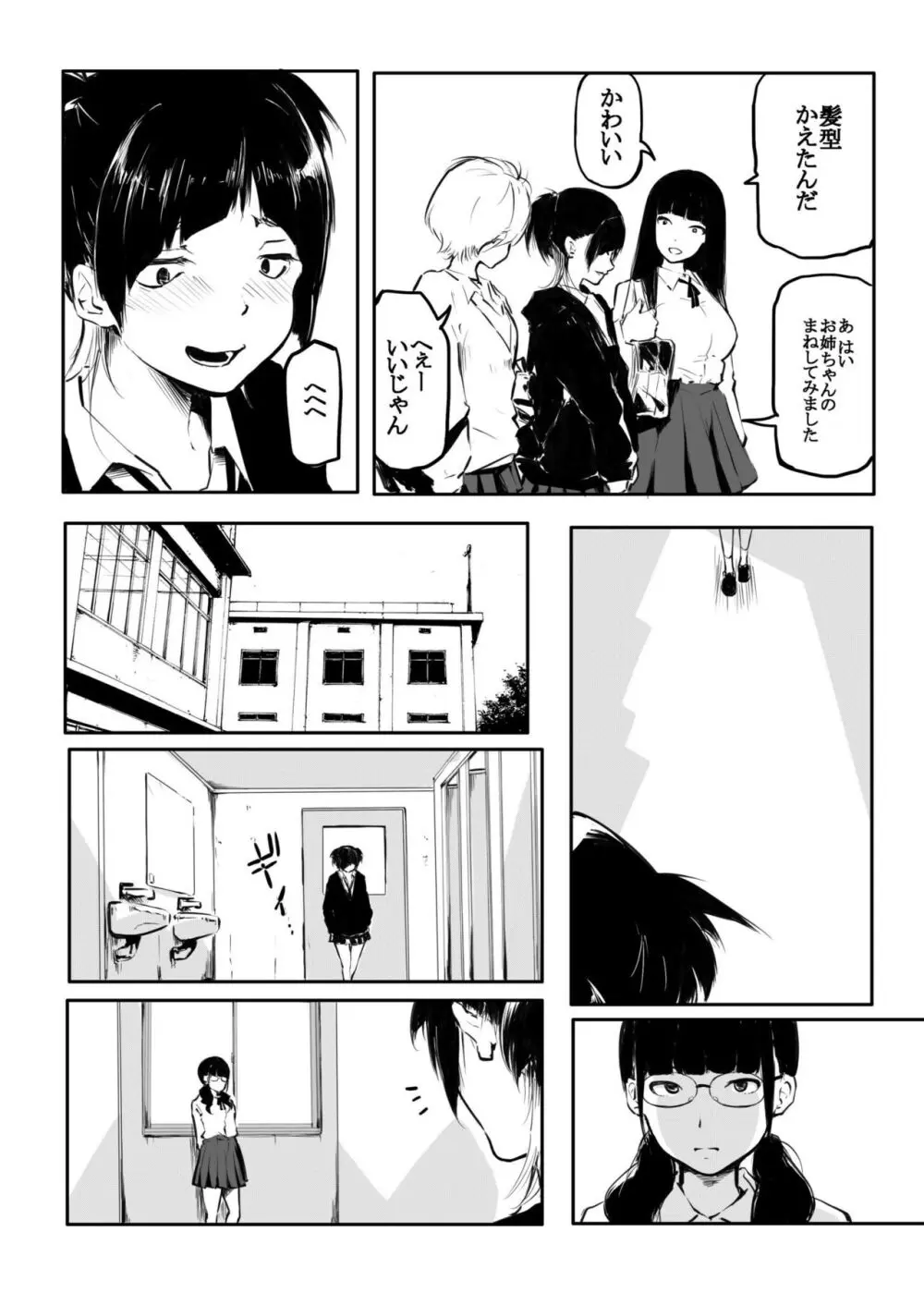 こう見えて生えてます Page.190