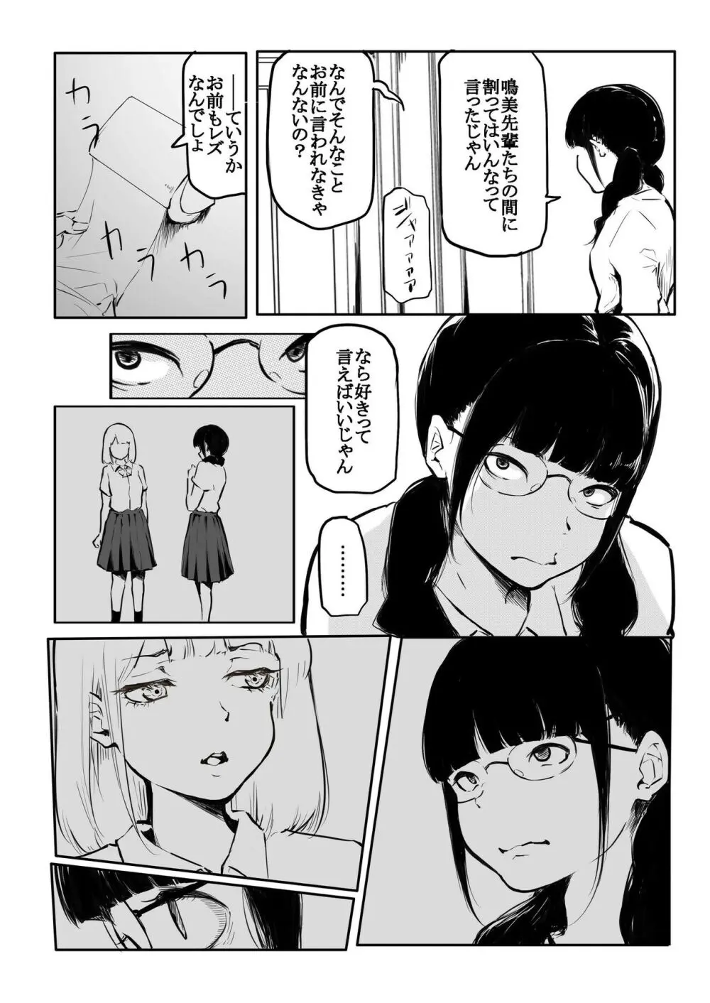 こう見えて生えてます Page.192