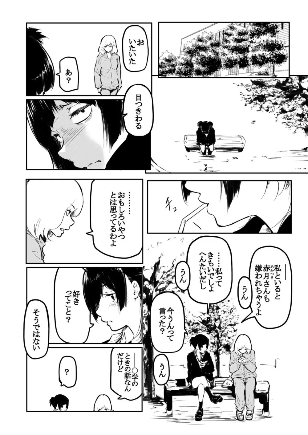 こう見えて生えてます Page.198