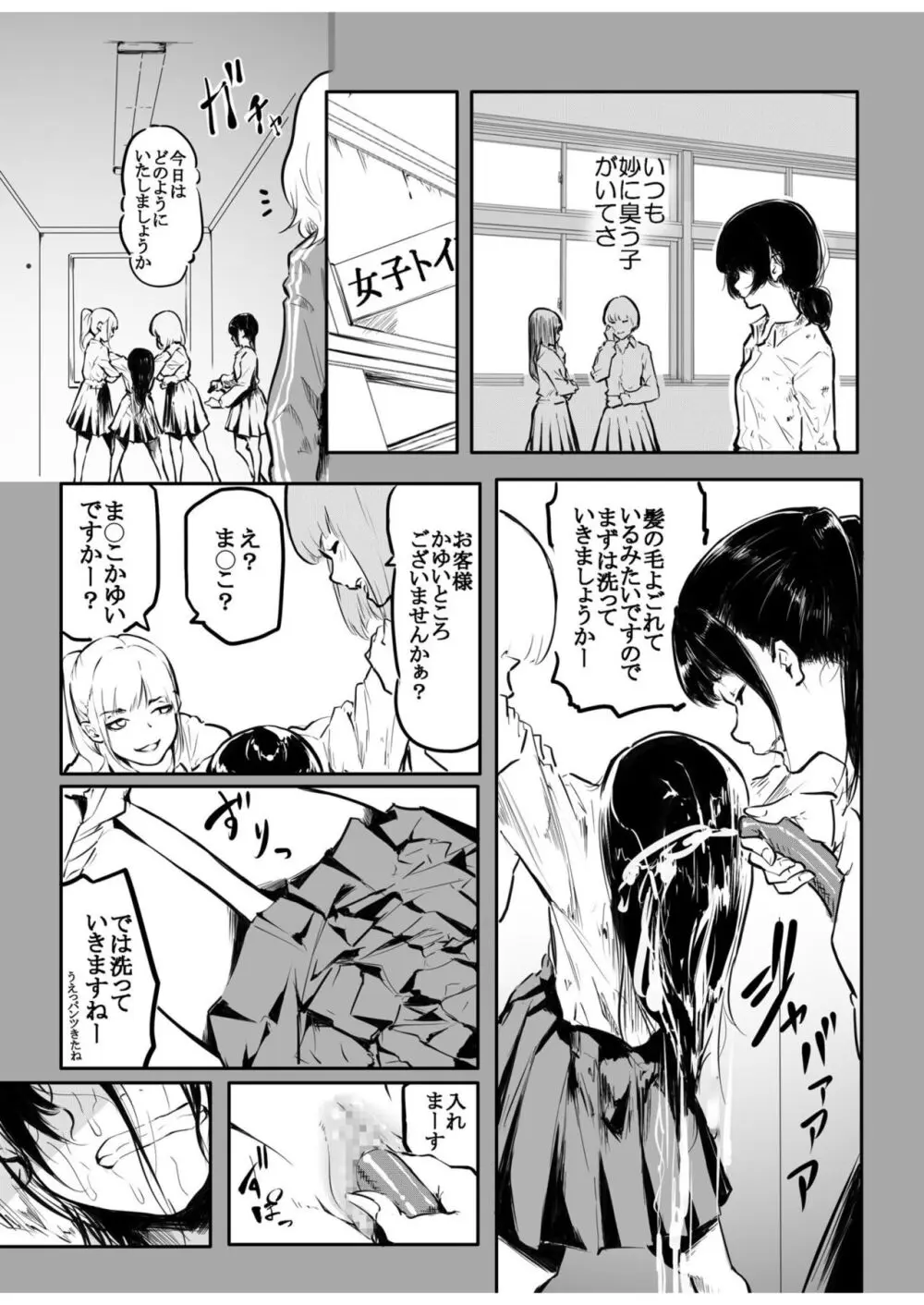 こう見えて生えてます Page.199