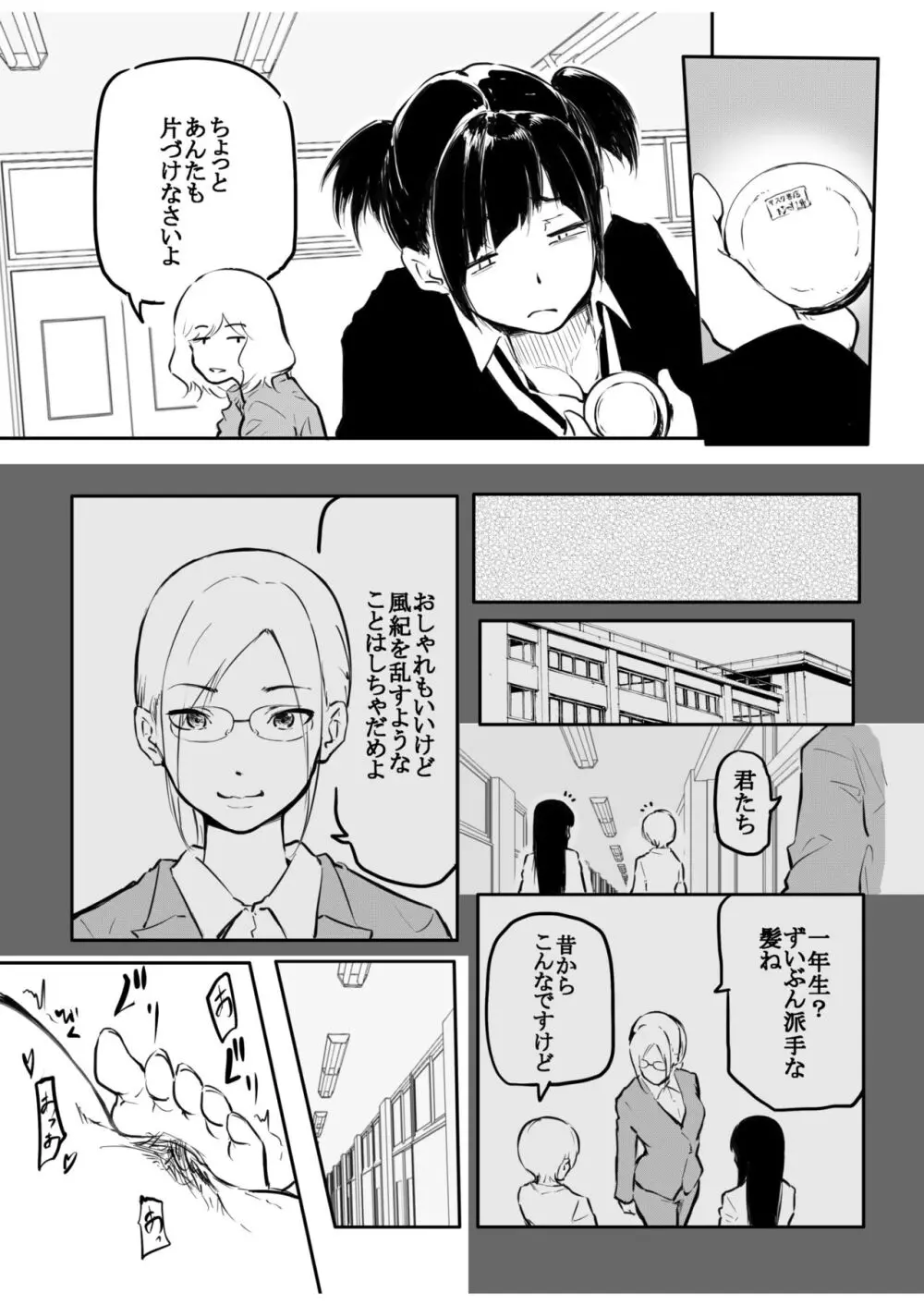 こう見えて生えてます Page.205