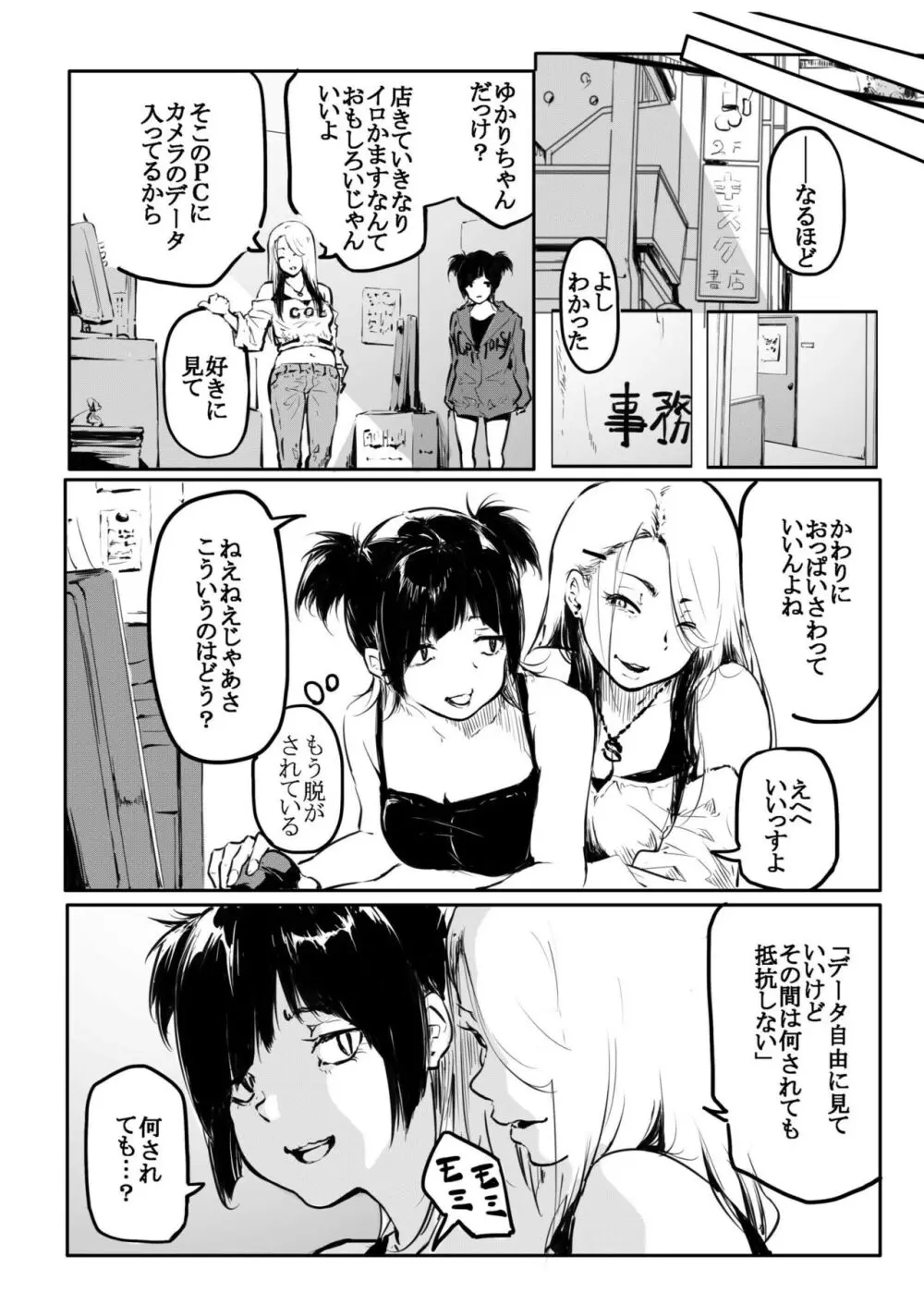 こう見えて生えてます Page.218