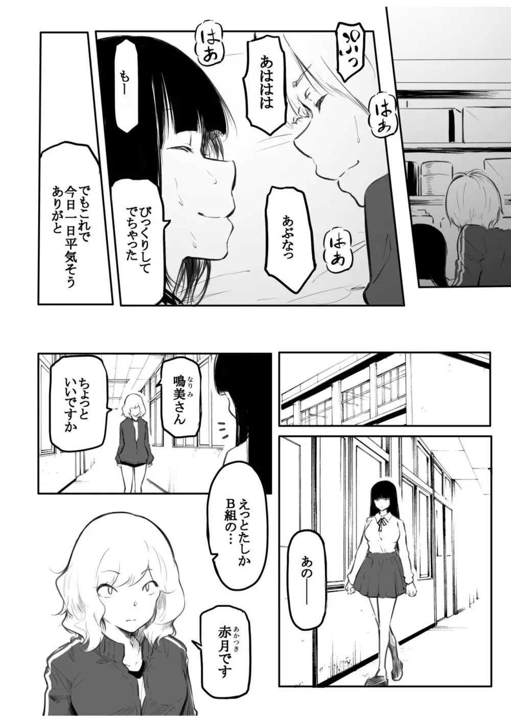 こう見えて生えてます Page.42