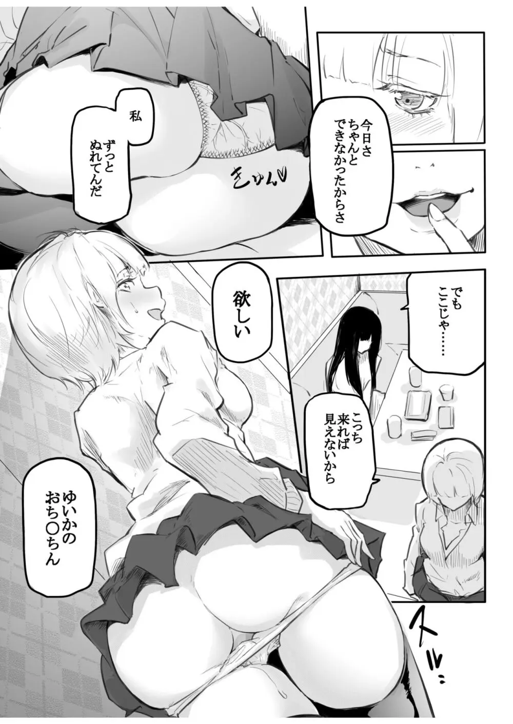 こう見えて生えてます Page.47