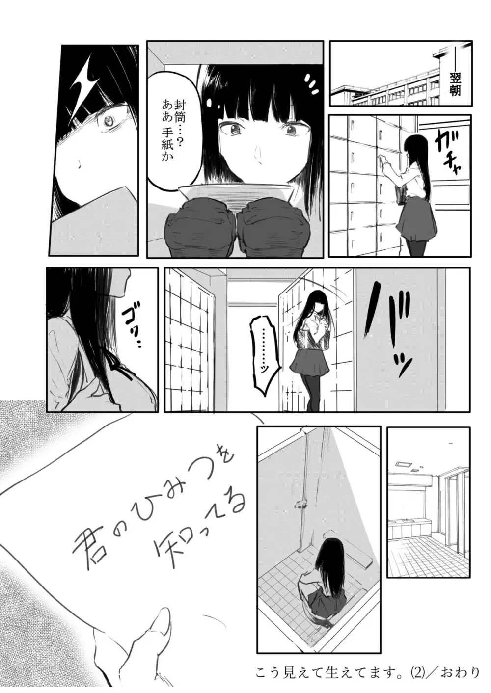 こう見えて生えてます Page.52