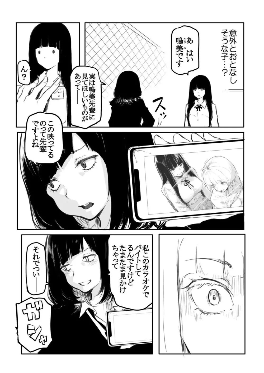 こう見えて生えてます Page.57