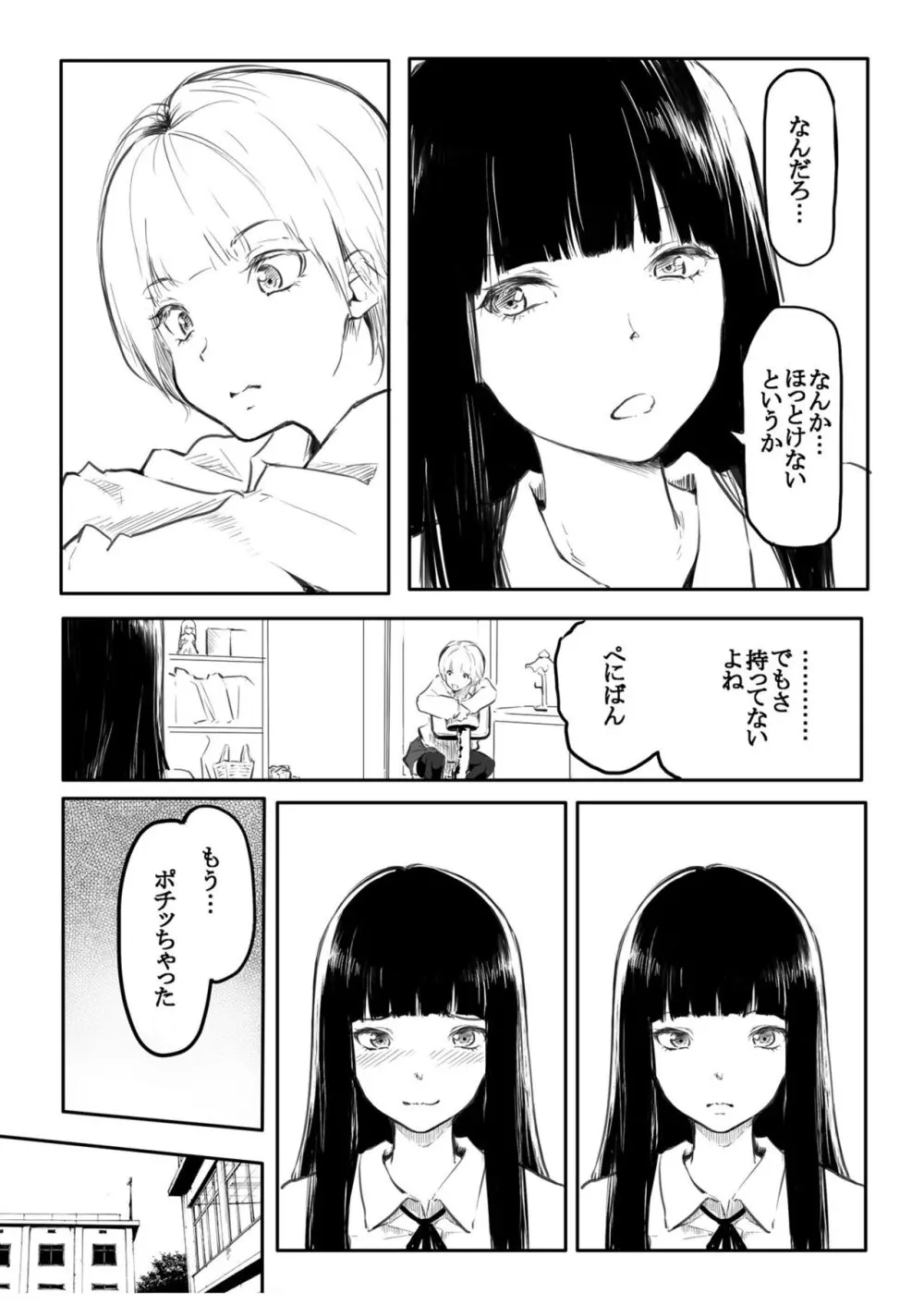 こう見えて生えてます Page.63