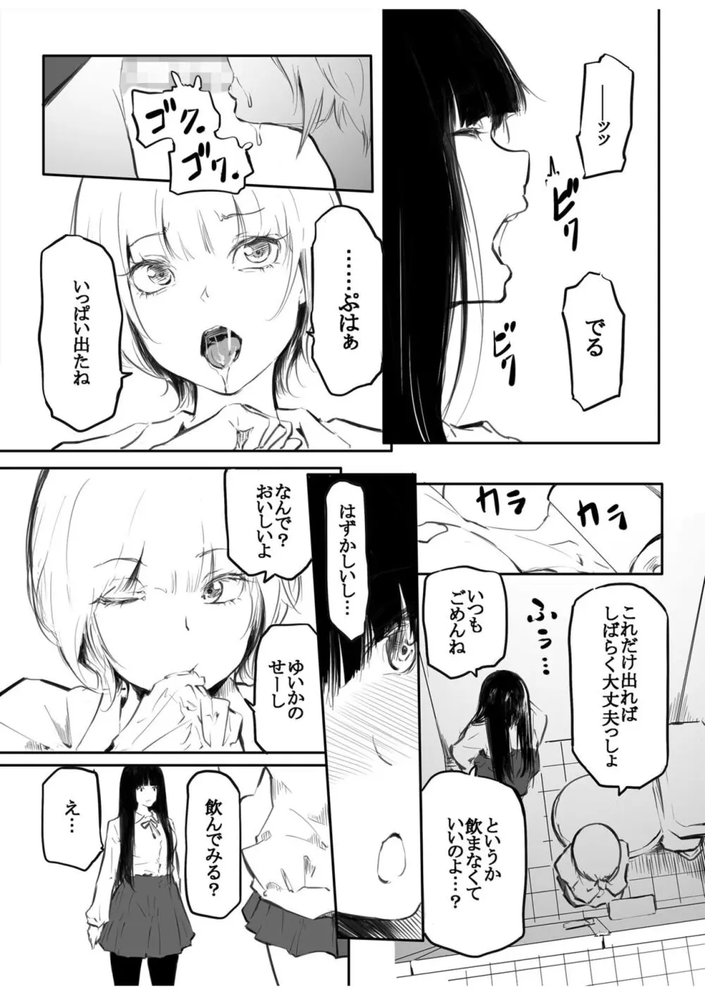 こう見えて生えてます Page.7