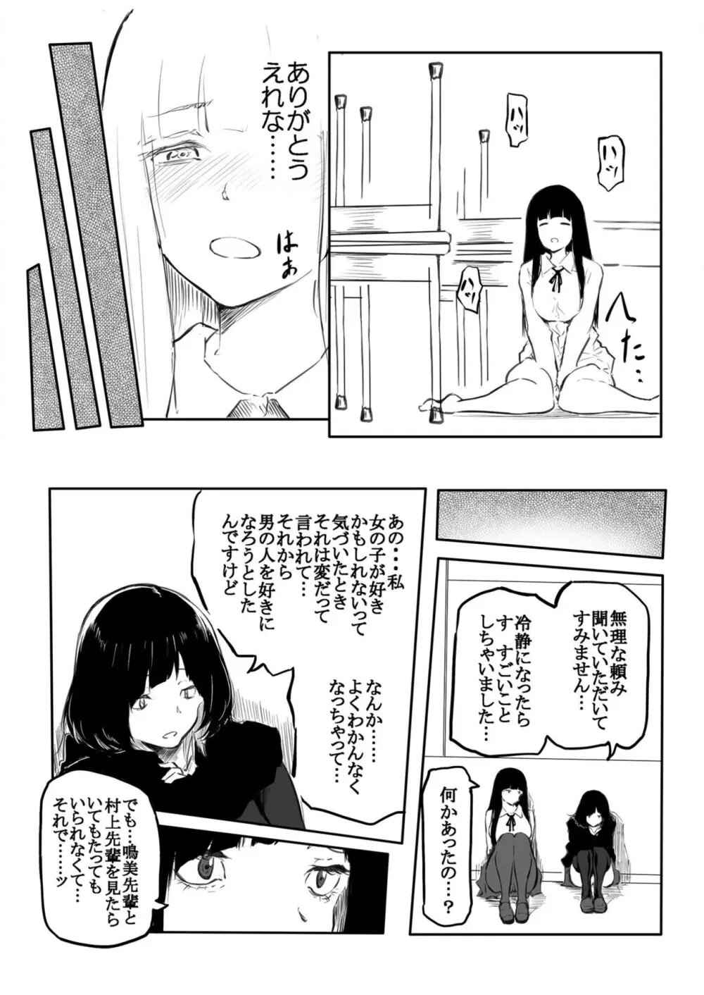 こう見えて生えてます Page.77