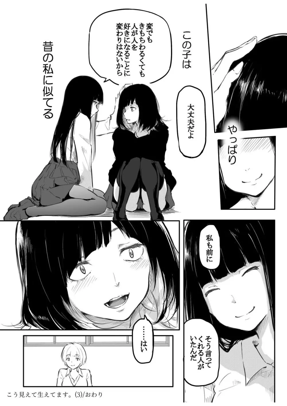 こう見えて生えてます Page.78