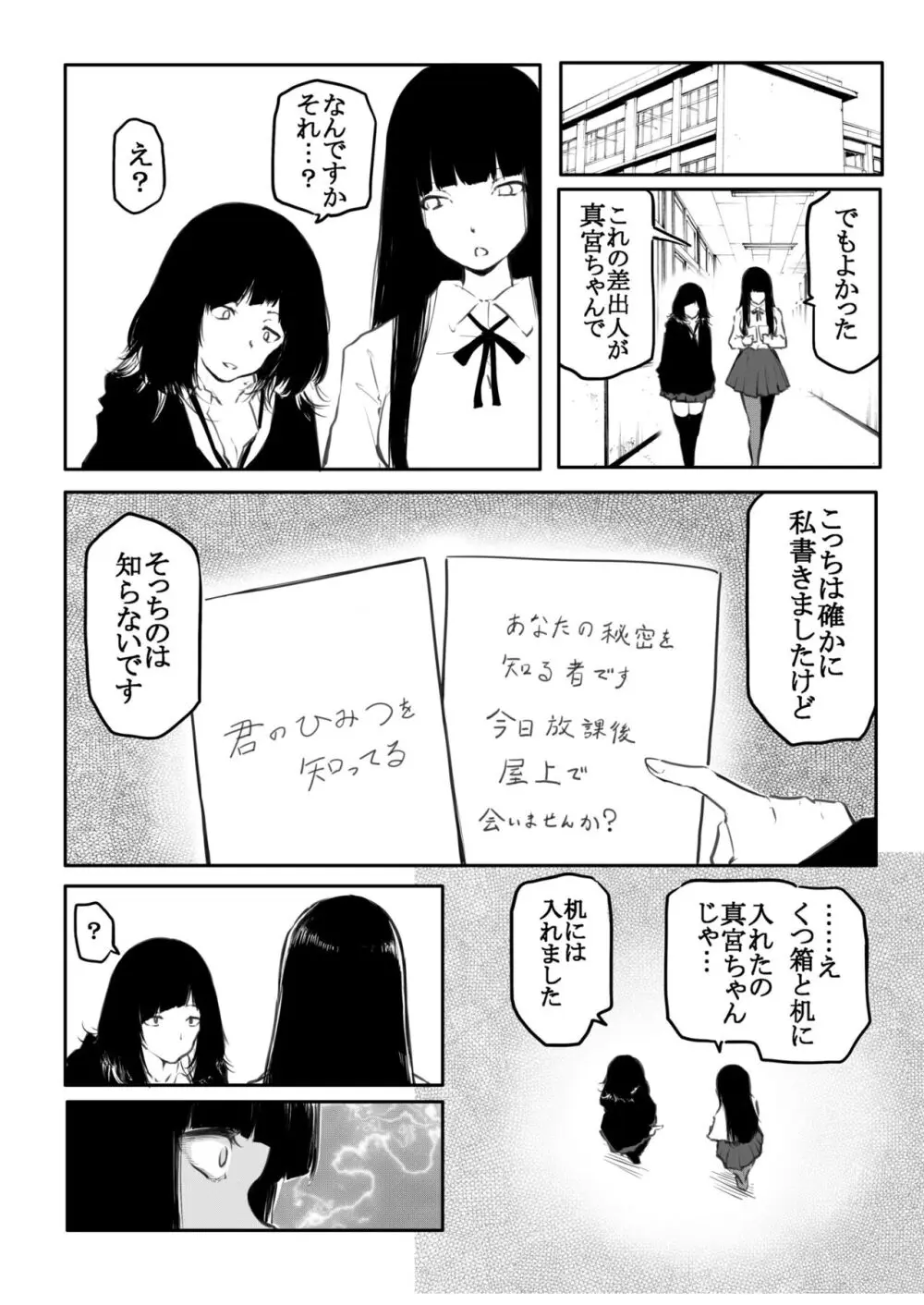 こう見えて生えてます Page.80