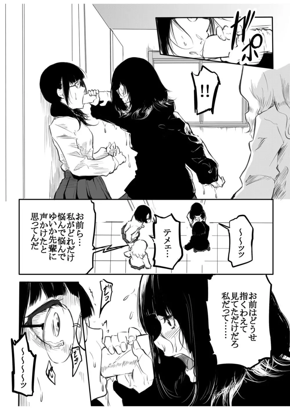 こう見えて生えてます Page.97