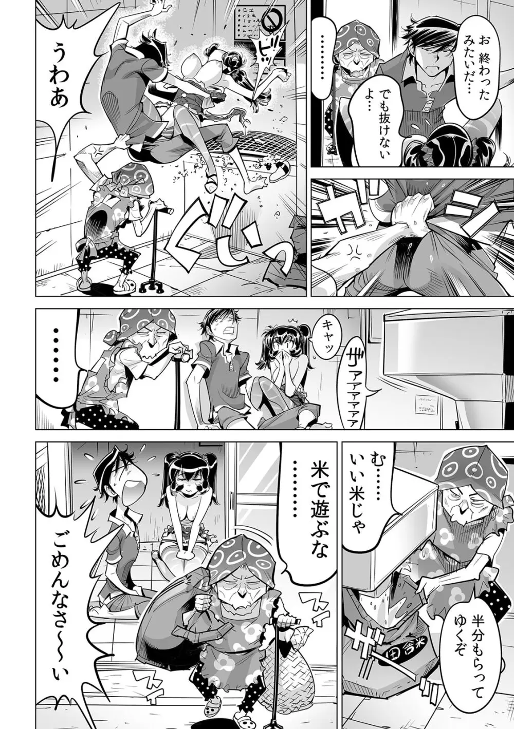 うっかり入っちゃった！？ 従姉妹と密着ゲーム中（５8） Page.12