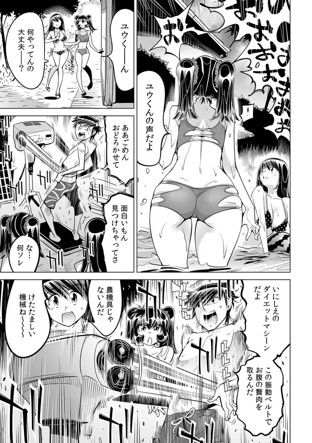 うっかり入っちゃった！？ 従姉妹と密着ゲーム中（５8） Page.17