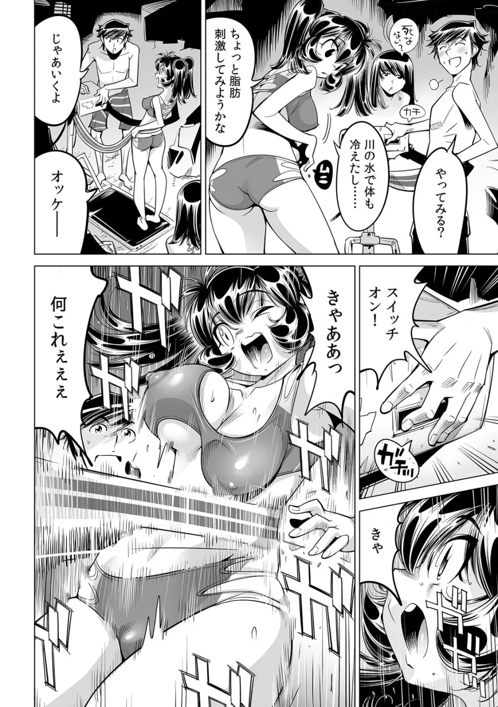 うっかり入っちゃった！？ 従姉妹と密着ゲーム中（５8） Page.18