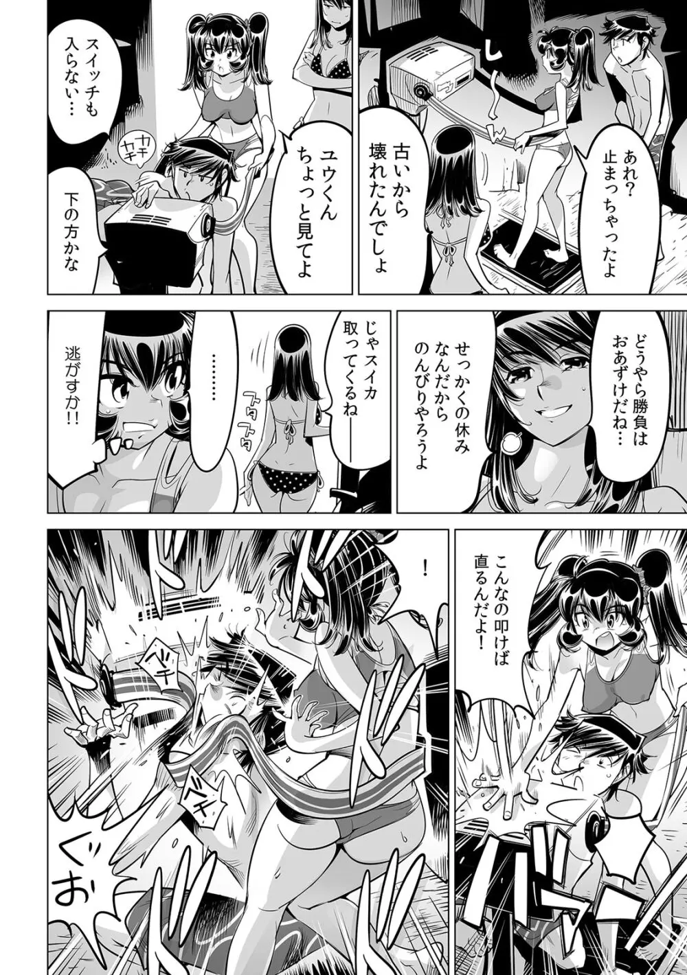 うっかり入っちゃった！？ 従姉妹と密着ゲーム中（５8） Page.22