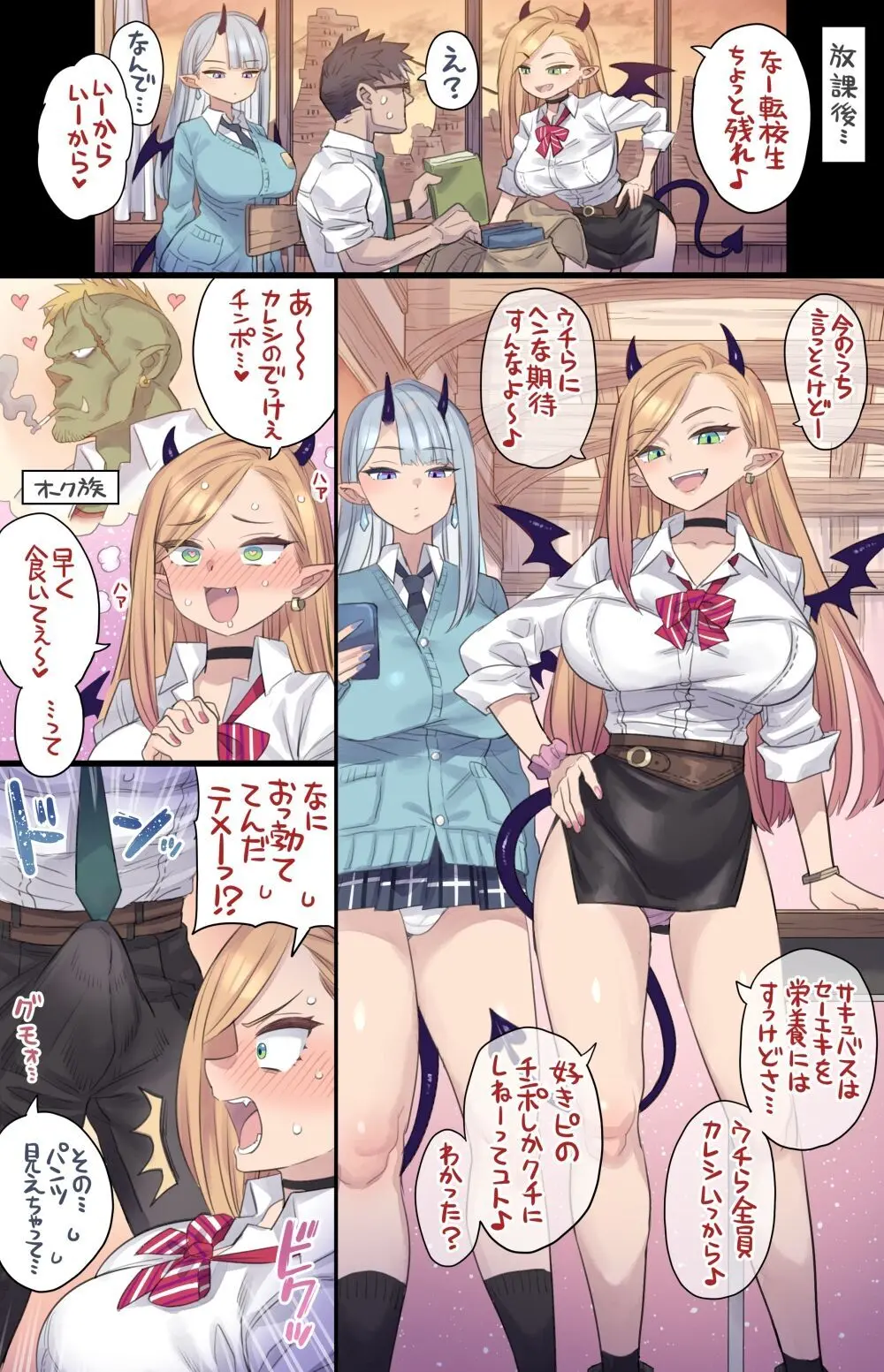 デカチン即堕ちギャルサキュバス♥ Page.4